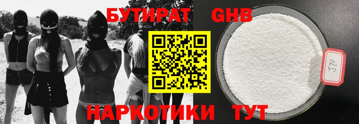 БУТИРАТ жидкий экстази Бузулук