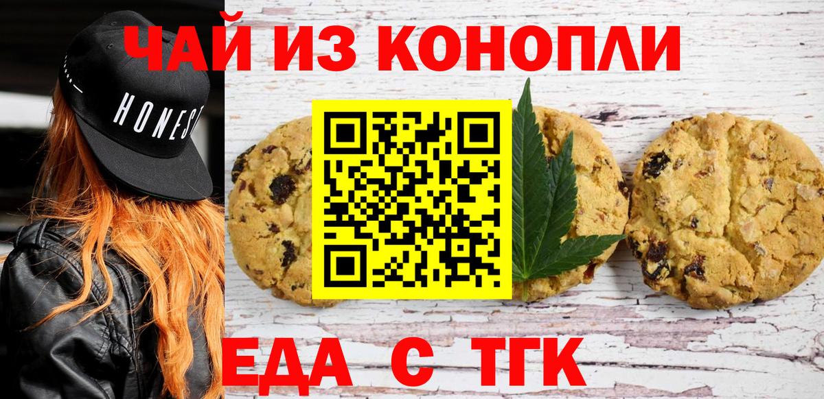 Еда ТГК марихуана Бузулук