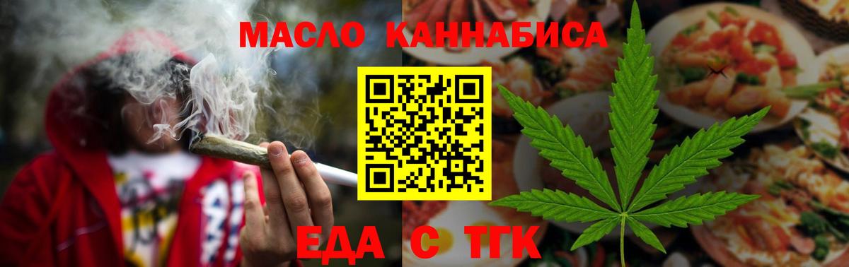 Еда ТГК конопля  Вход с VPN  Бузулук 