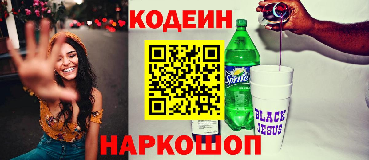 Codein Purple Drank  Кодеин Purple Drank  Бузулук  Вход с VPN 