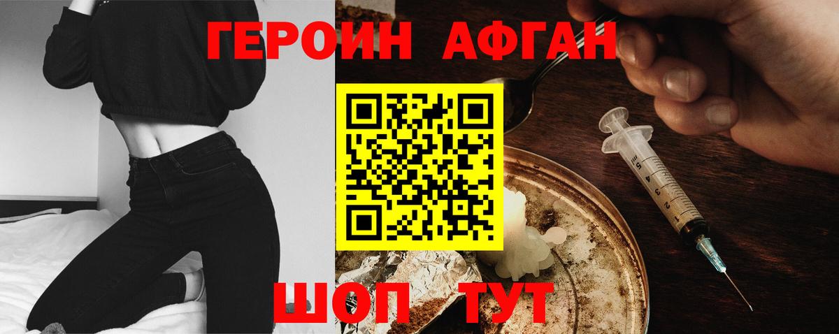 Героин Афган Бузулук