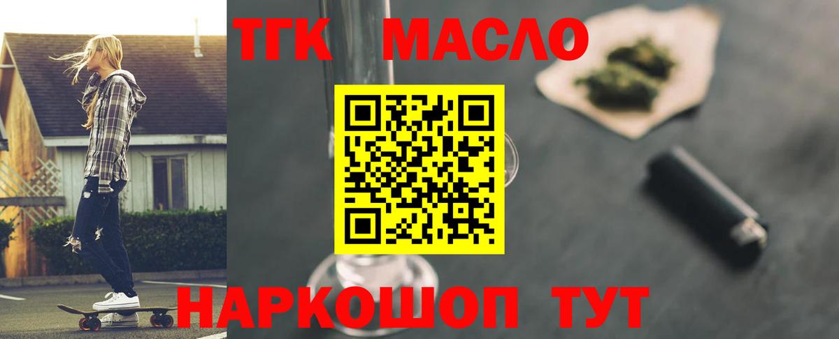 Дистиллят ТГК вейп с тгк Бузулук